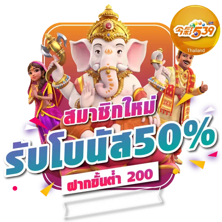 หวย 539 Taiwan ล่าสุด